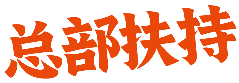 开店优势